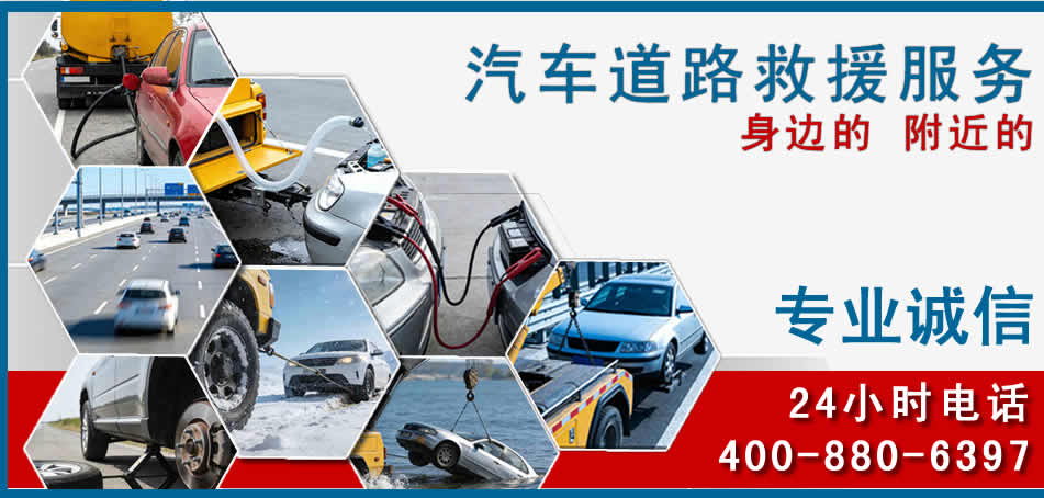 镇远汽车道路救援